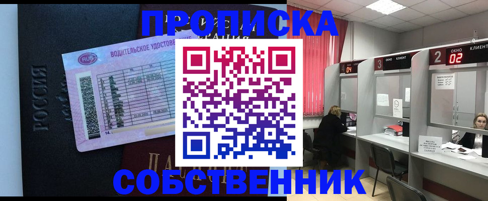 прописка ребенка в Московской области