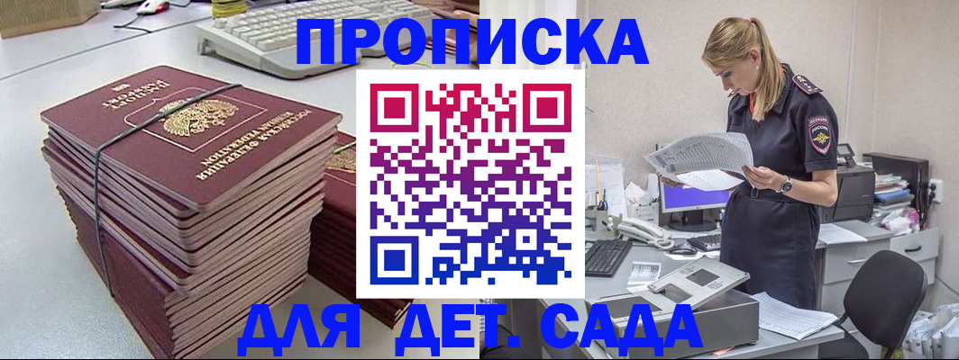 временная прописка в Московской области